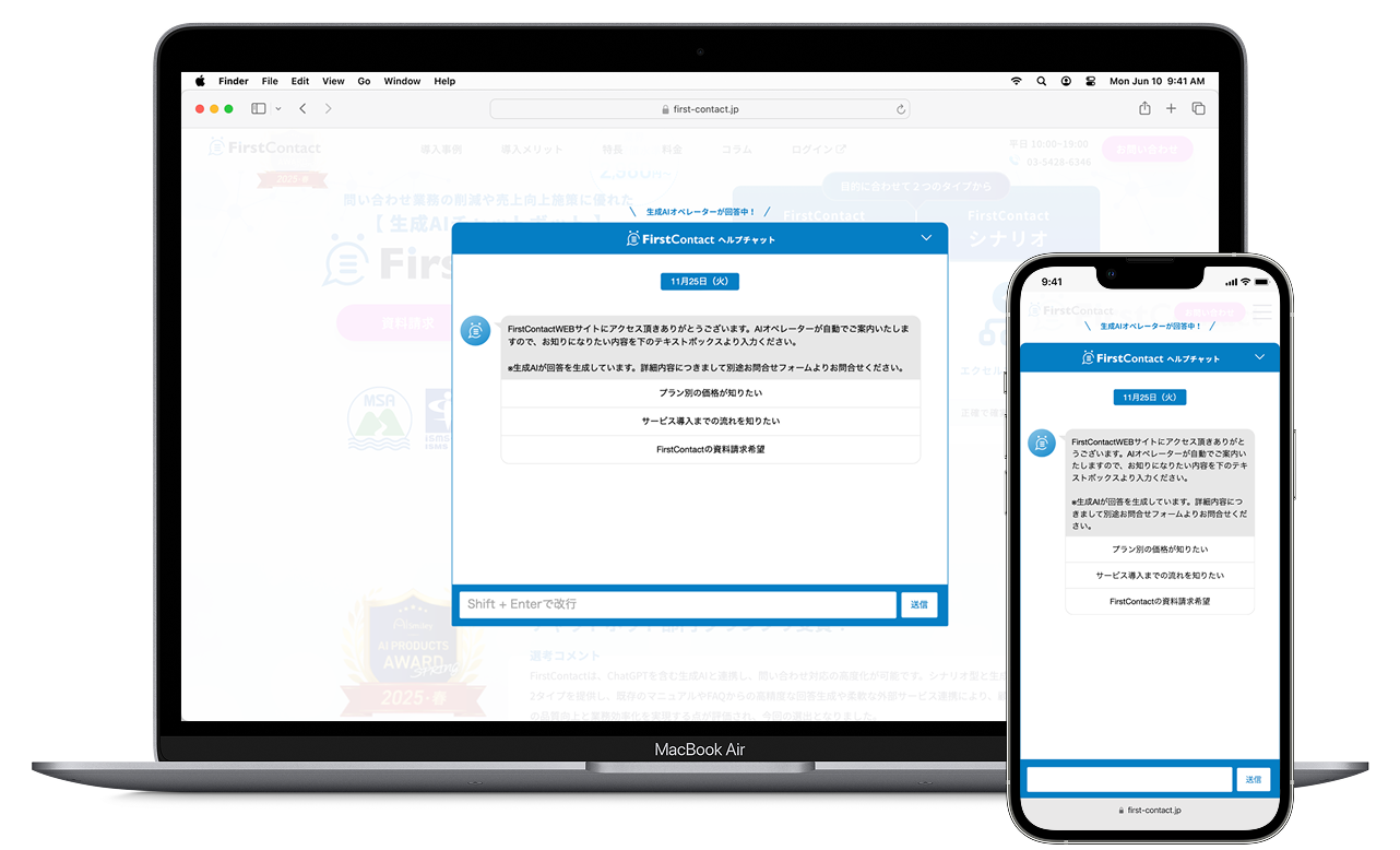 FirstContactチャットボックス