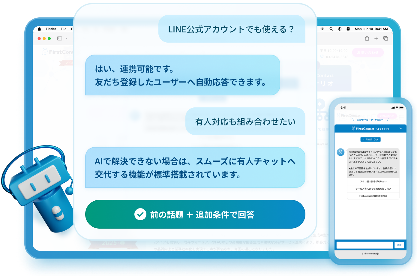 FirstContact チャットボット