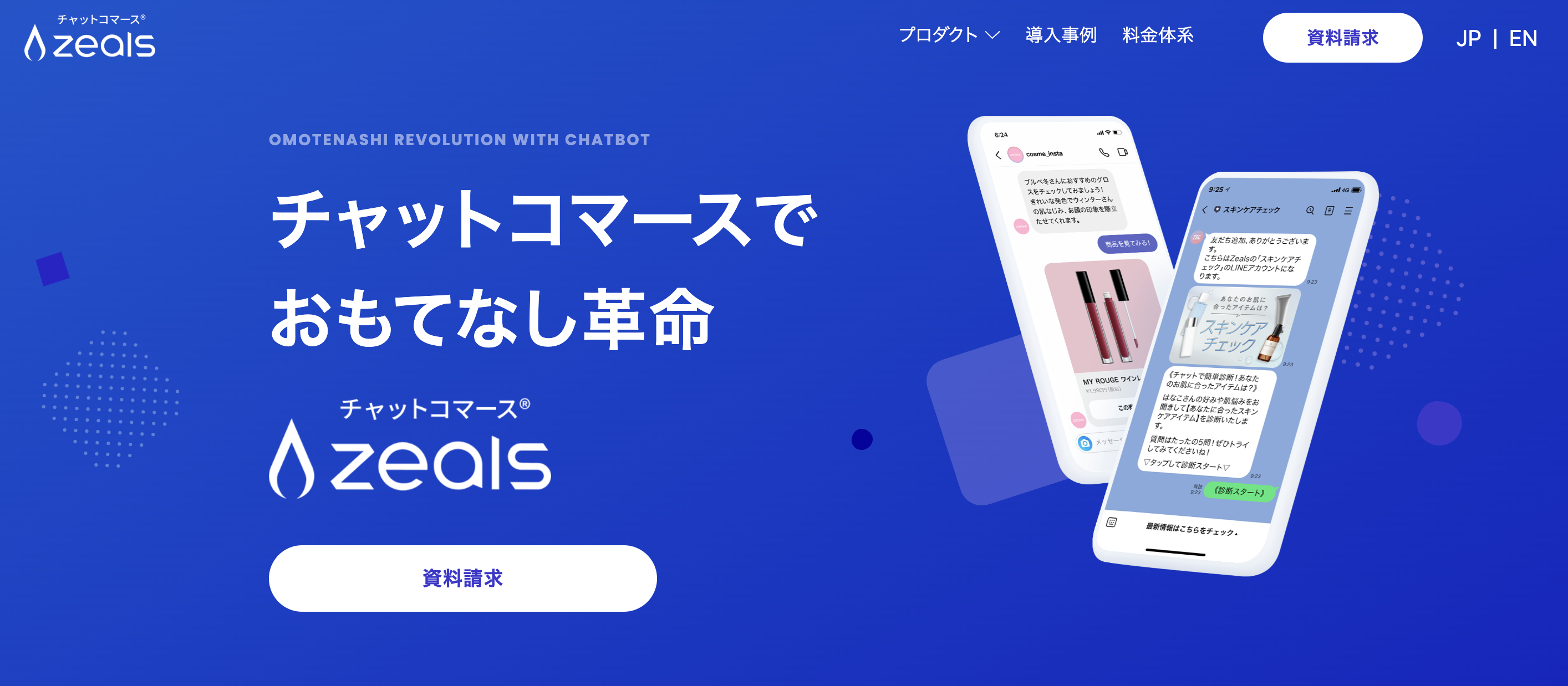 チャットコマースZealsのTOPページ