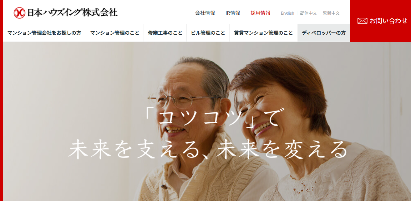 日本ハウズイング様：社内ヘルプデスクの利用増と負担軽減